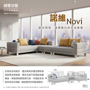 Novi 諾維沙發