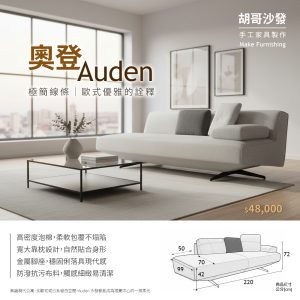 Auden 奧登三人座